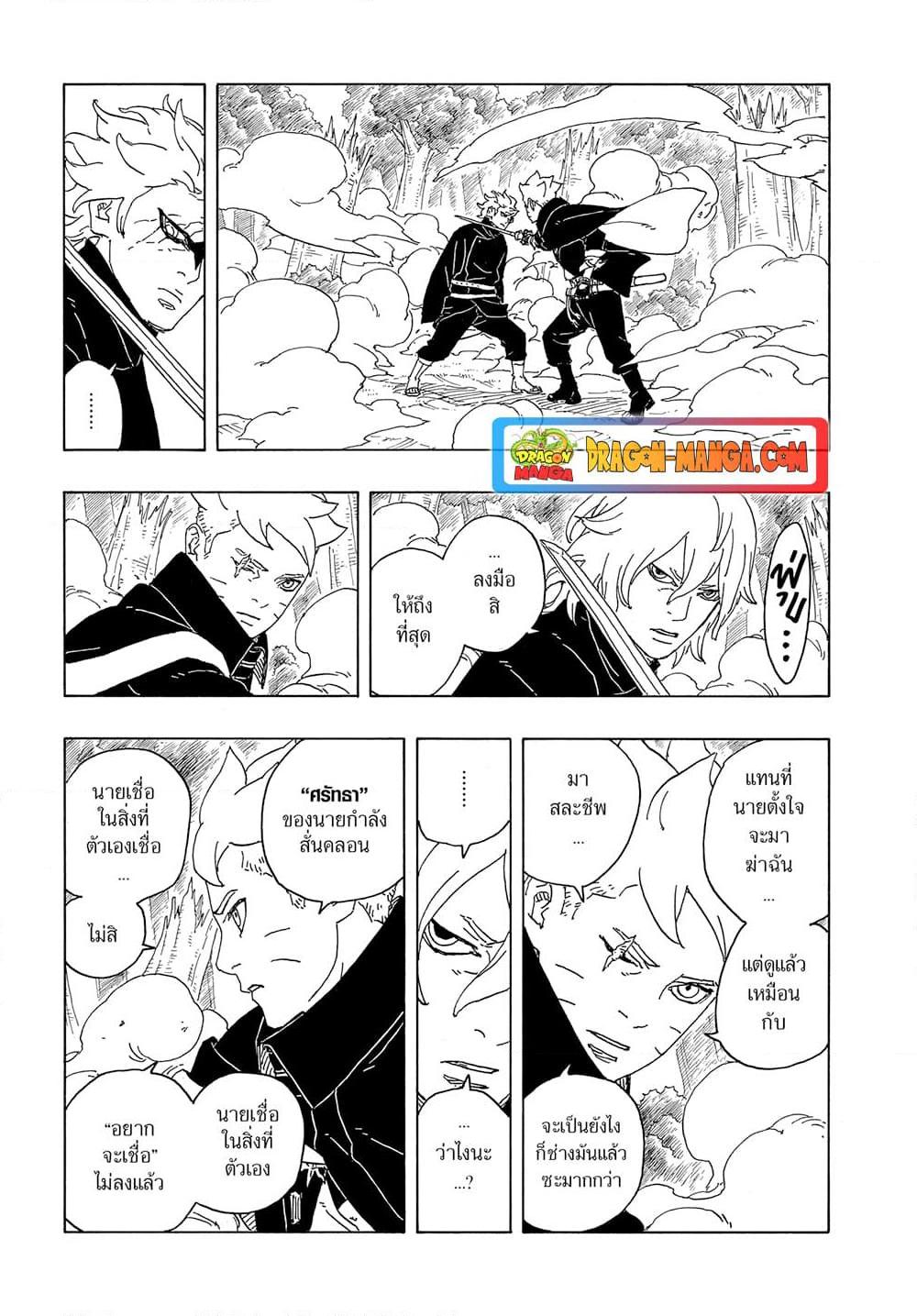 Boruto Two Blue Vortex เธ•เธญเธเธ—เธตเน 7 (21)