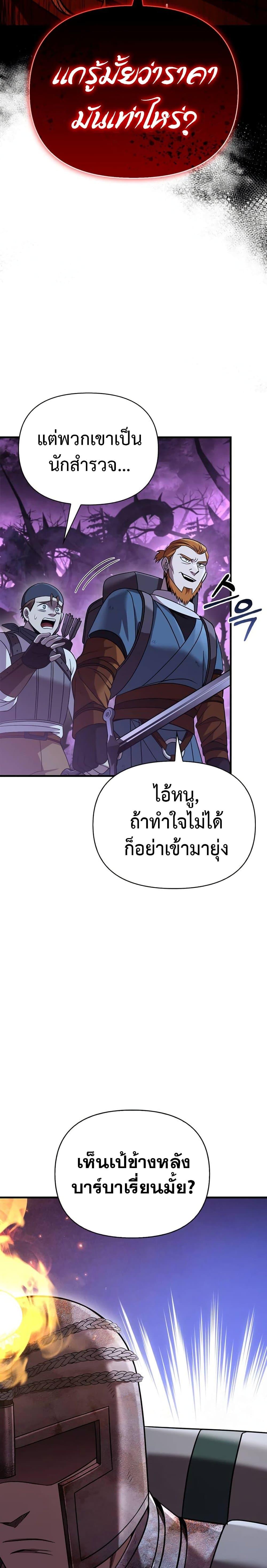 Surviving The Game as a Barbarian เธ•เธญเธเธ—เธตเน 47 (8)