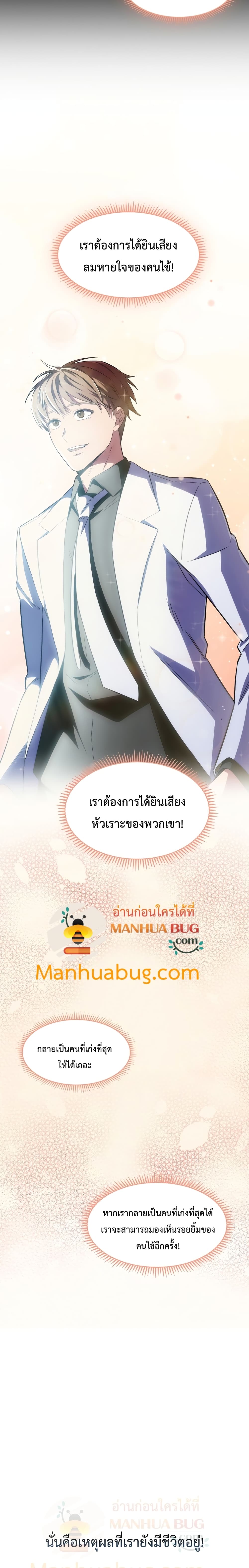 Level Up Doctor เธ•เธญเธเธ—เธตเน 1 (8)