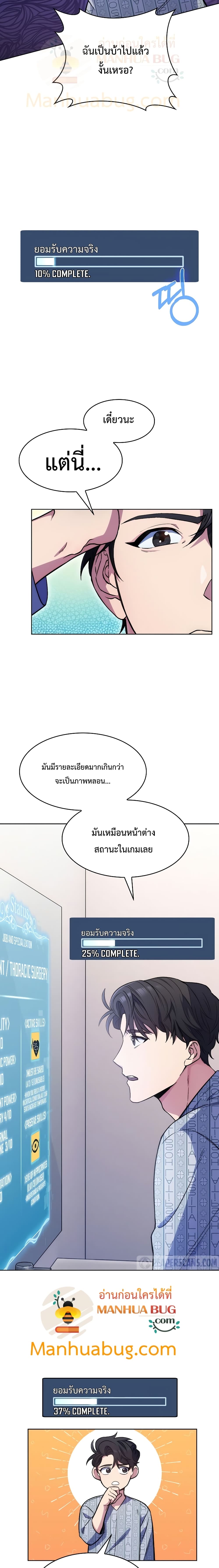 Level Up Doctor เธ•เธญเธเธ—เธตเน 2 (2)