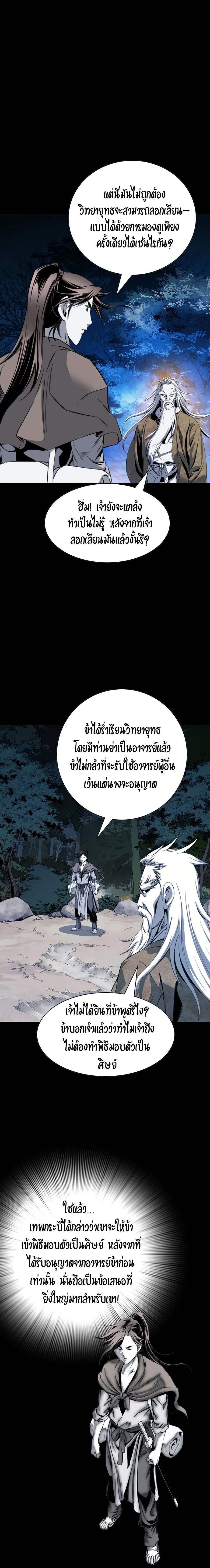 Way To Heaven เธ•เธญเธเธ—เธตเน 43 (8)