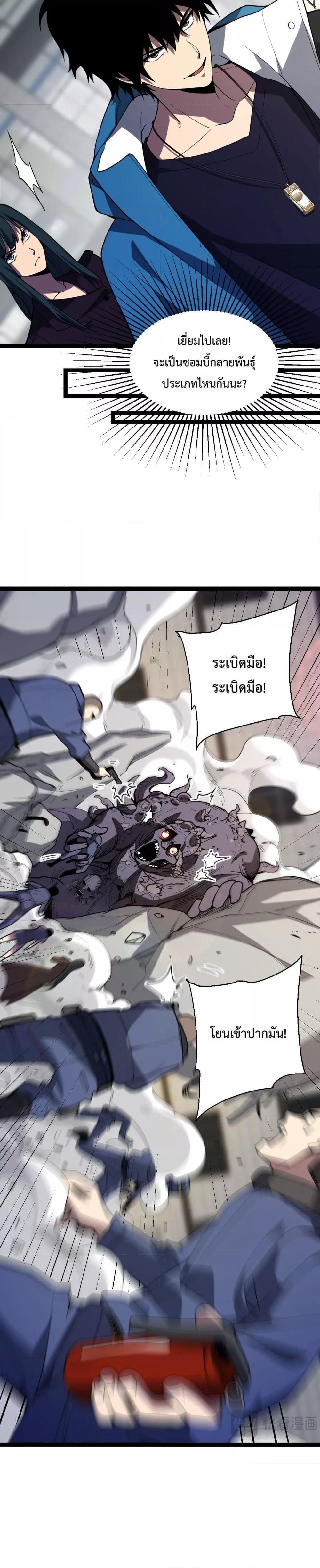 Doomsday for all Me! Virus Monarch ตอนที่ 5 (4)