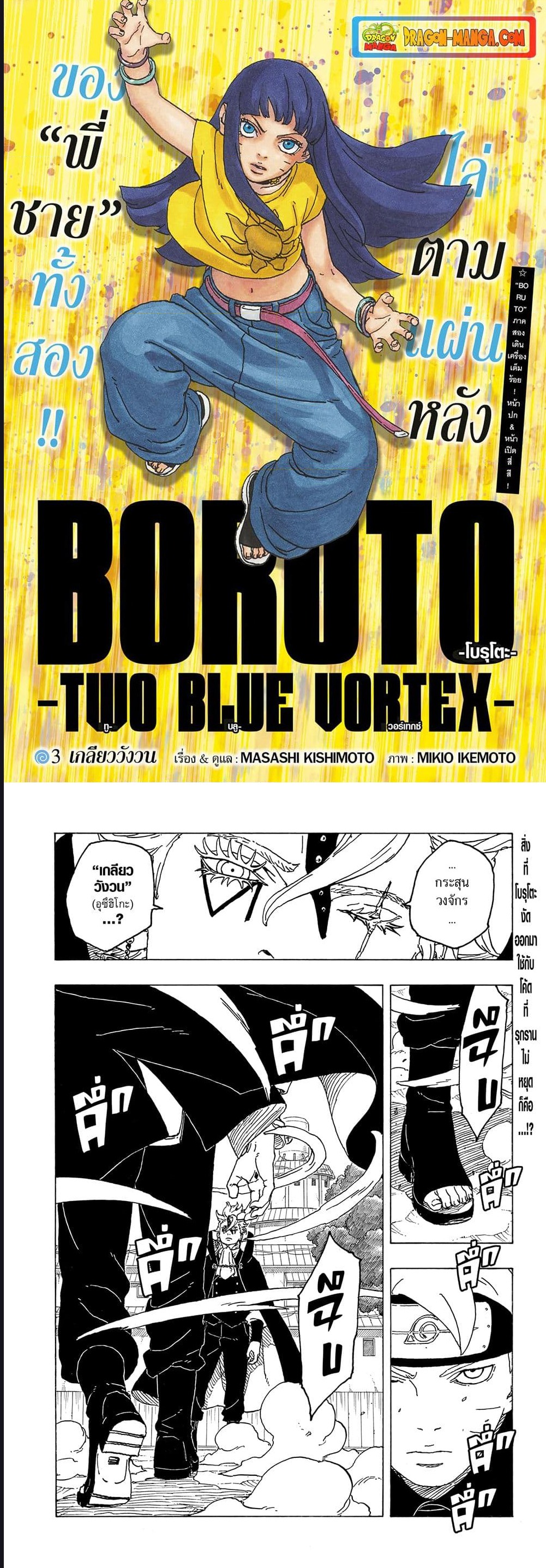 Boruto Two Blue Vortex เธ•เธญเธเธ—เธตเน 3 (1)