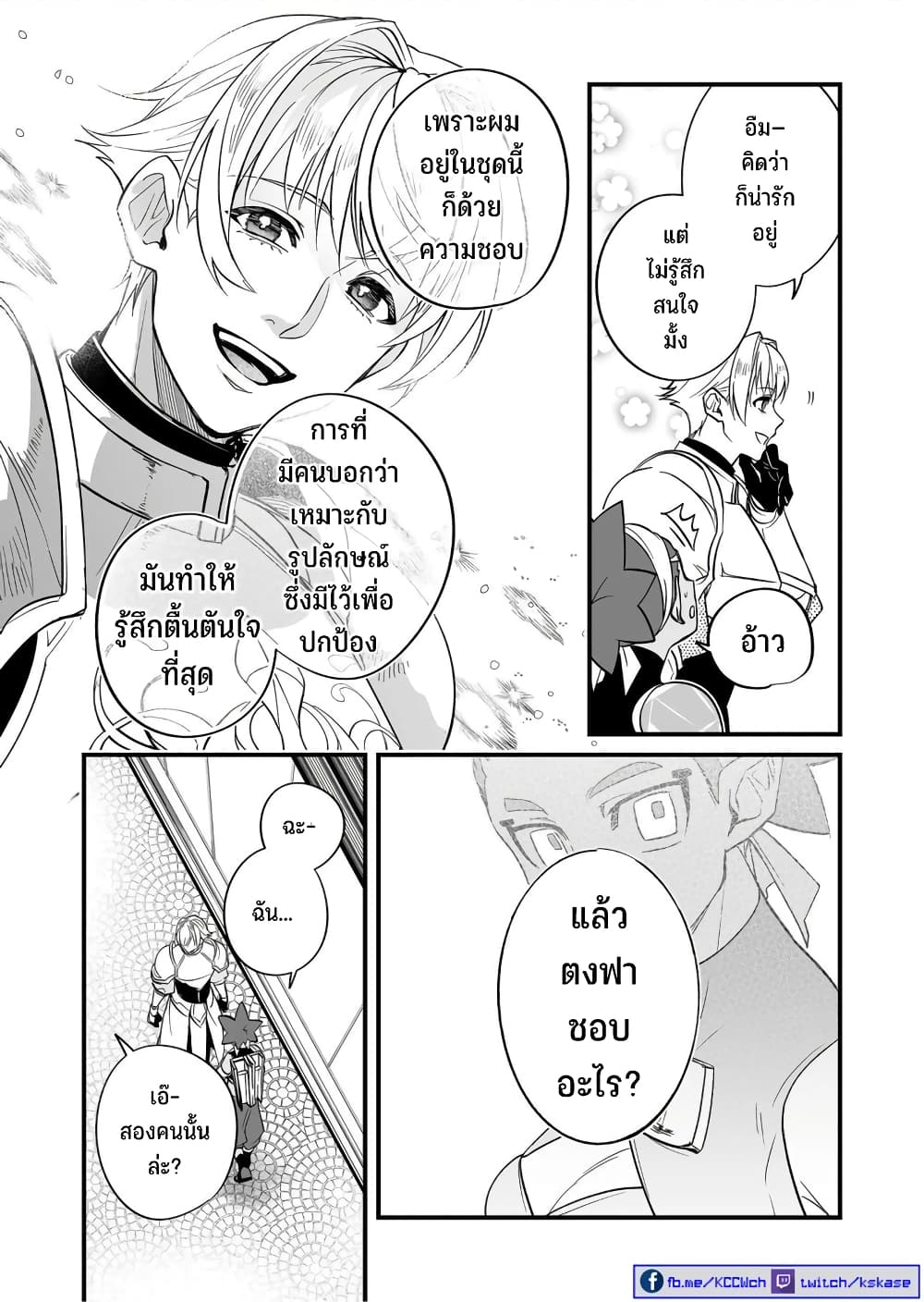 Saikyou Yuusha PARTY ha Ai ga Shiritai เธ•เธญเธเธ—เธตเน 15.5 (10)