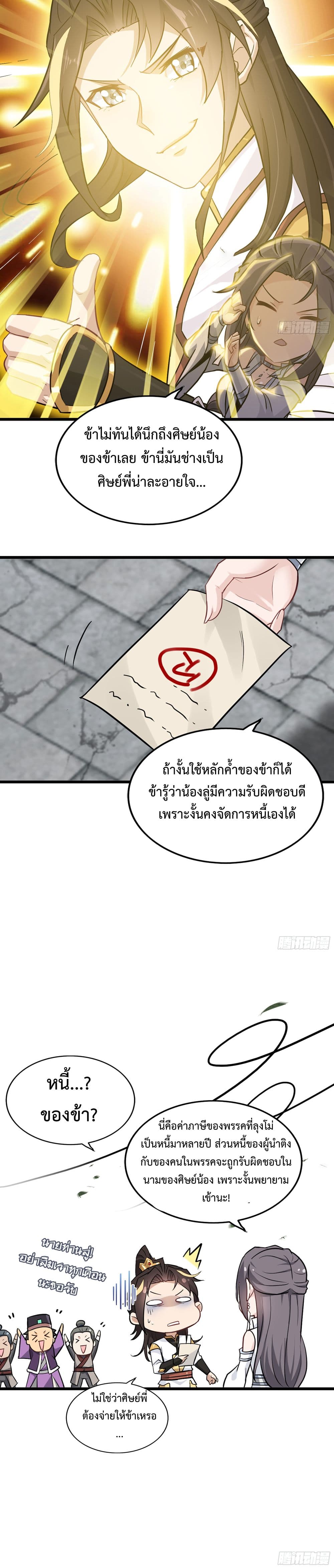 Immortal Cultivation is Just Like This เธ•เธญเธเธ—เธตเน 6 (16)