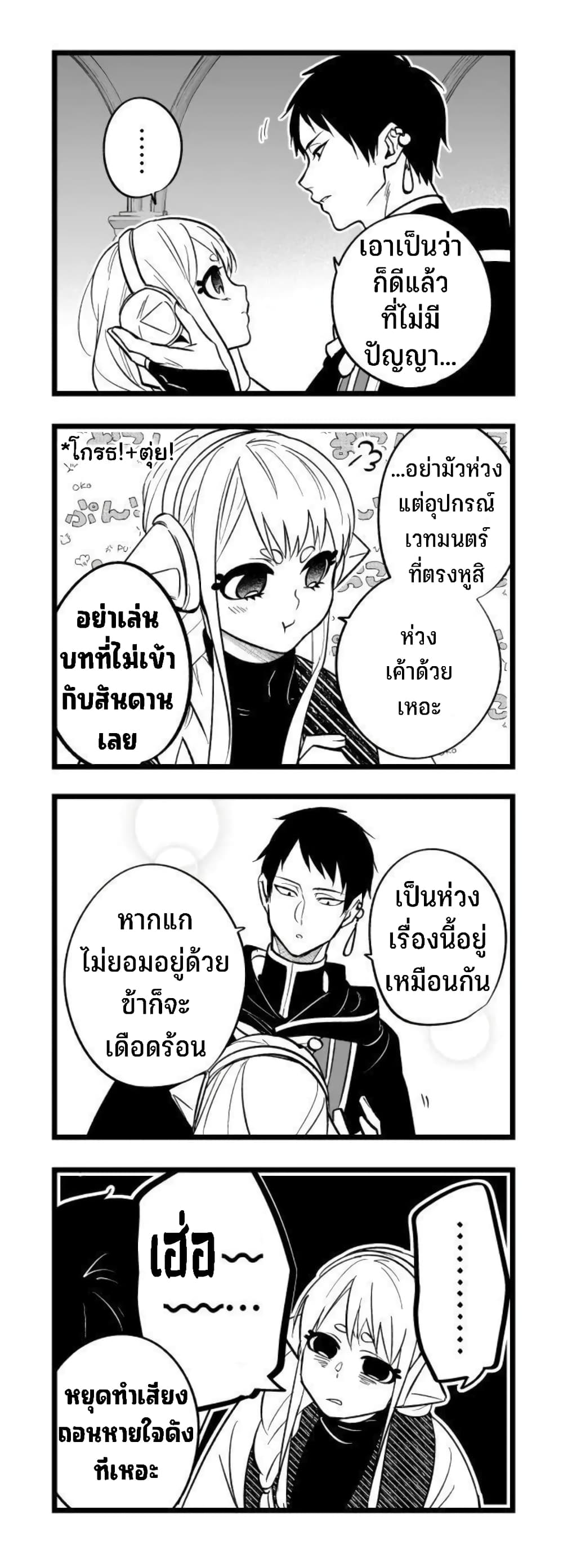 Saikyou Yuusha PARTY ha Ai ga Shiritai เธ•เธญเธเธ—เธตเน 17 (15)