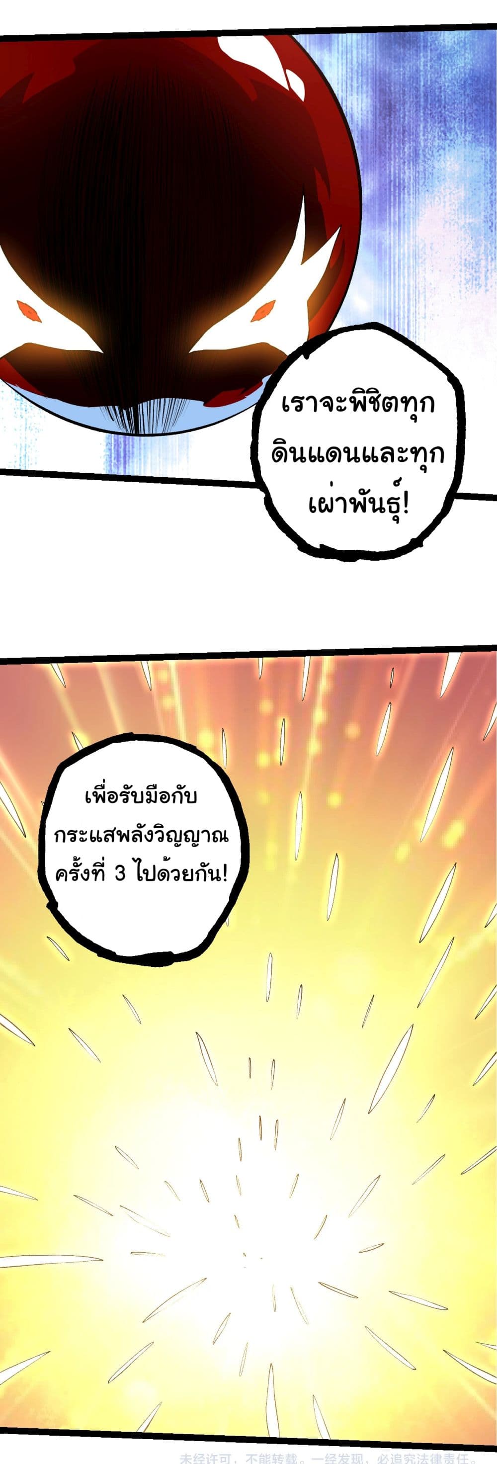 Evolution from the Big Tree เธ•เธญเธเธ—เธตเน 185 (36)