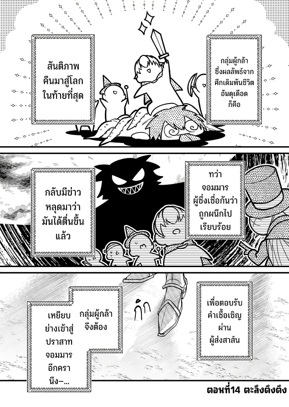 Saikyou Yuusha PARTY ha Ai ga Shiritai เธ•เธญเธเธ—เธตเน 14 (2)