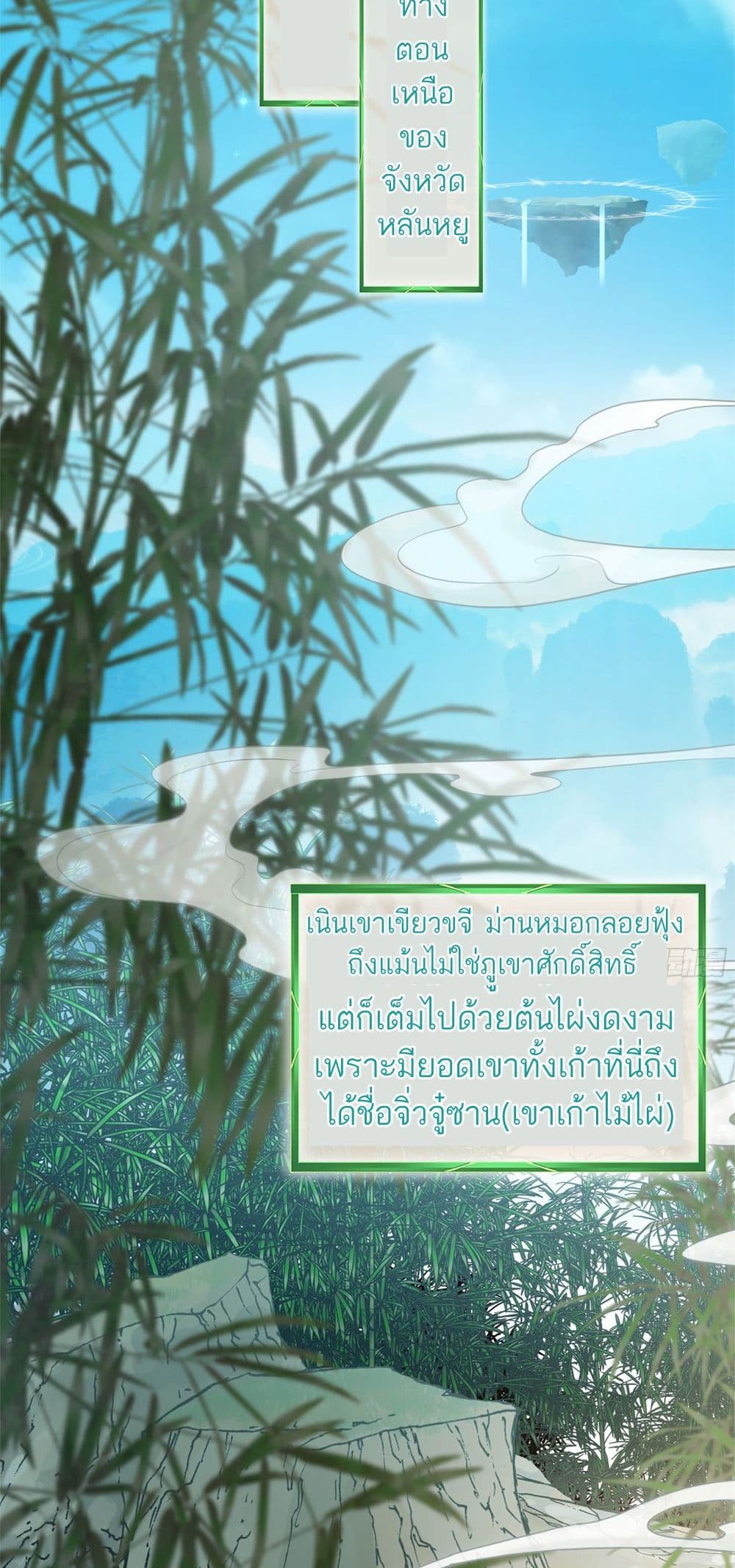 Immortal Cultivation is Just Like This เธ•เธญเธเธ—เธตเน 1 (52)