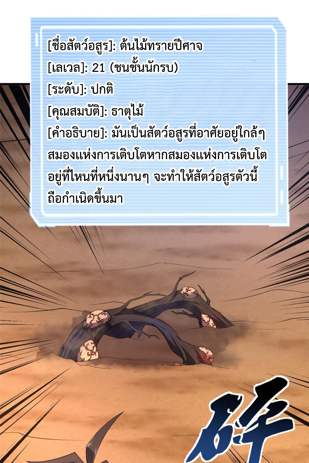 Monster Pet Evolution เธ•เธญเธเธ—เธตเน 156 (14)