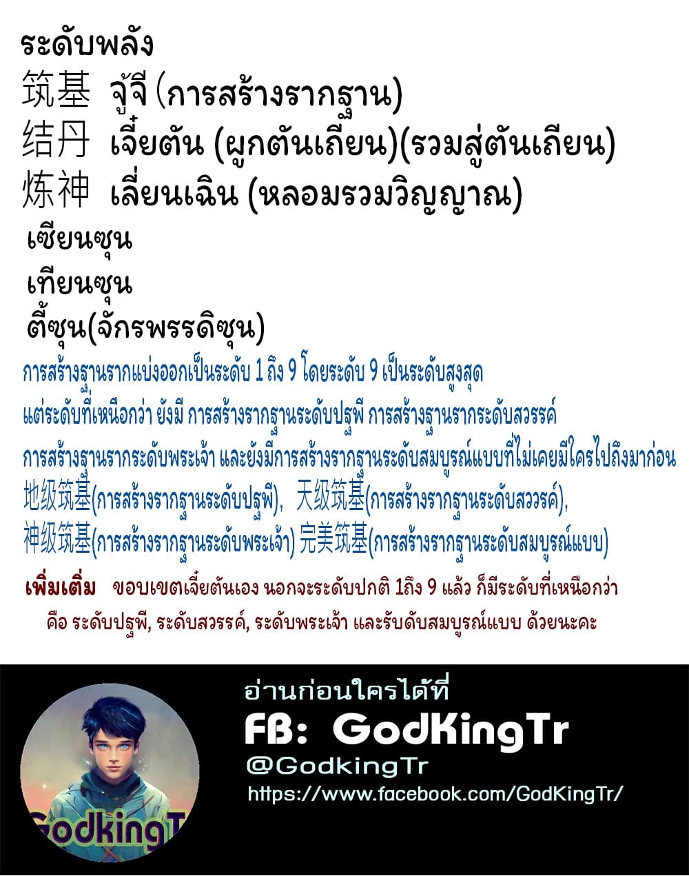 Eternal god King เธ•เธญเธเธ—เธตเน 237 (29)