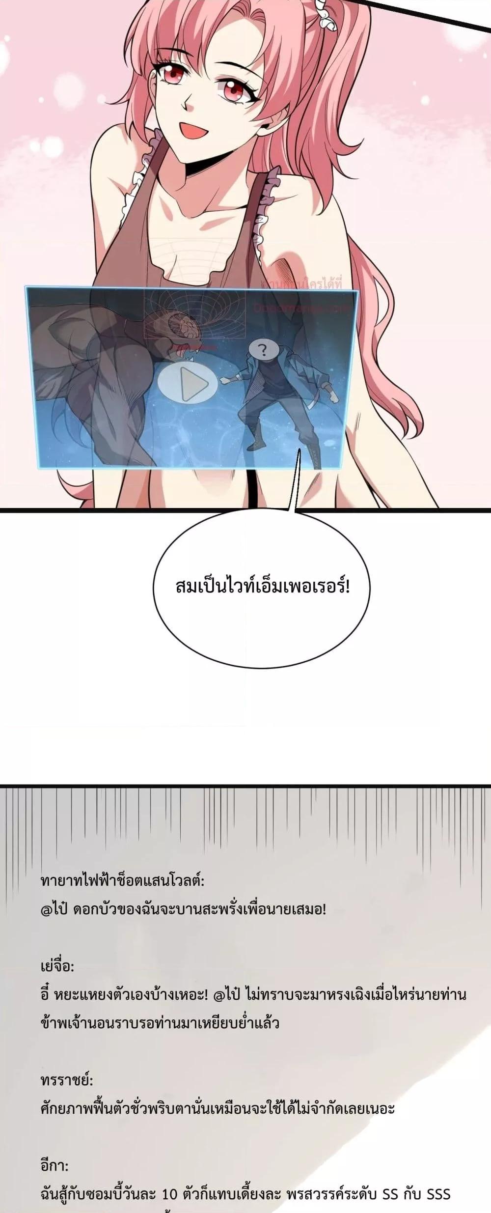Doomsday for all Me! Virus Monarch ตอนที่ 14 (44)