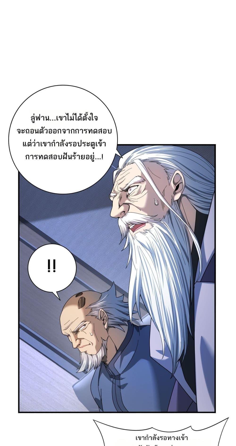 I am Drako Majstor เธ•เธญเธเธ—เธตเน 13 (32)