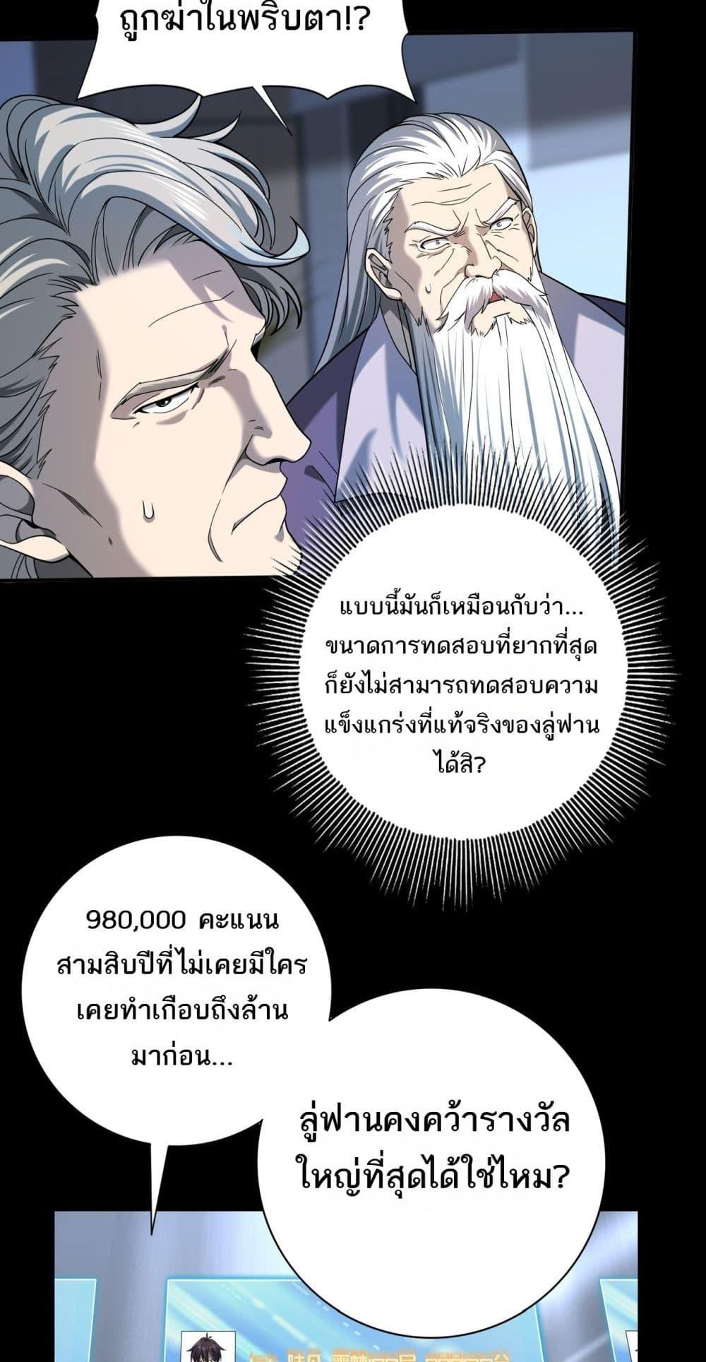 I am Drako Majstor เธ•เธญเธเธ—เธตเน 17 (39)