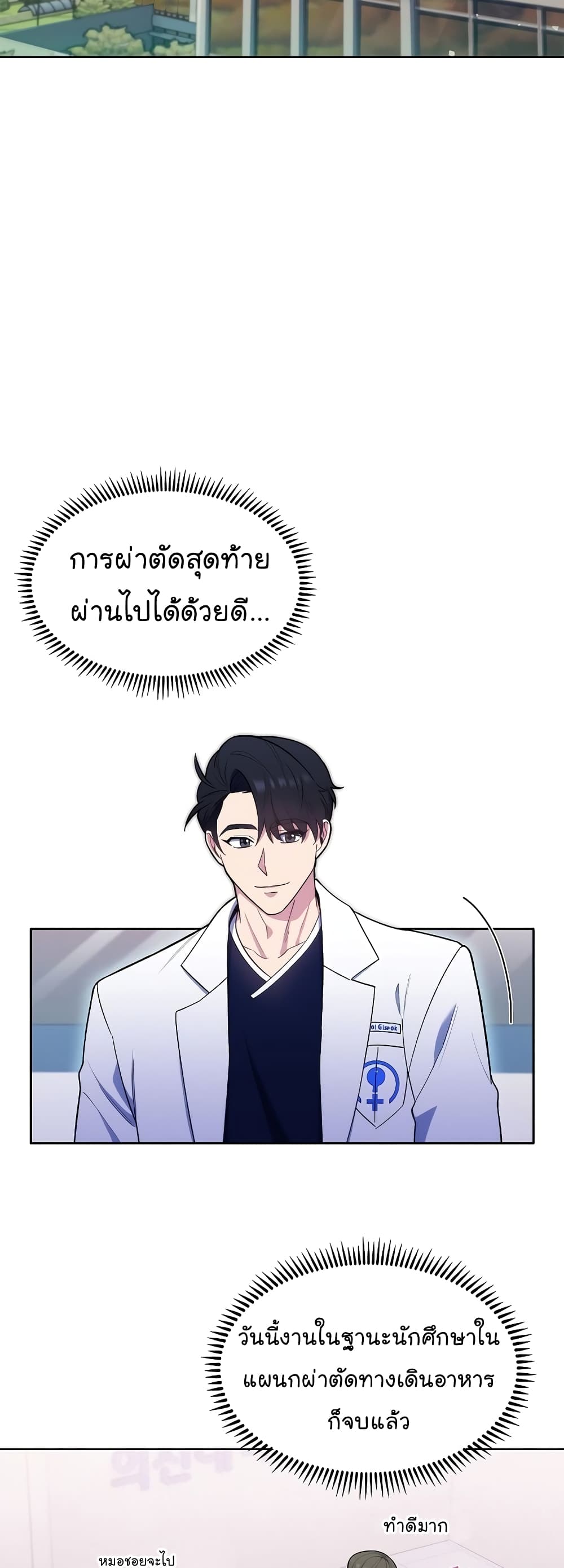 Level Up Doctor เธ•เธญเธเธ—เธตเน 16 (22)