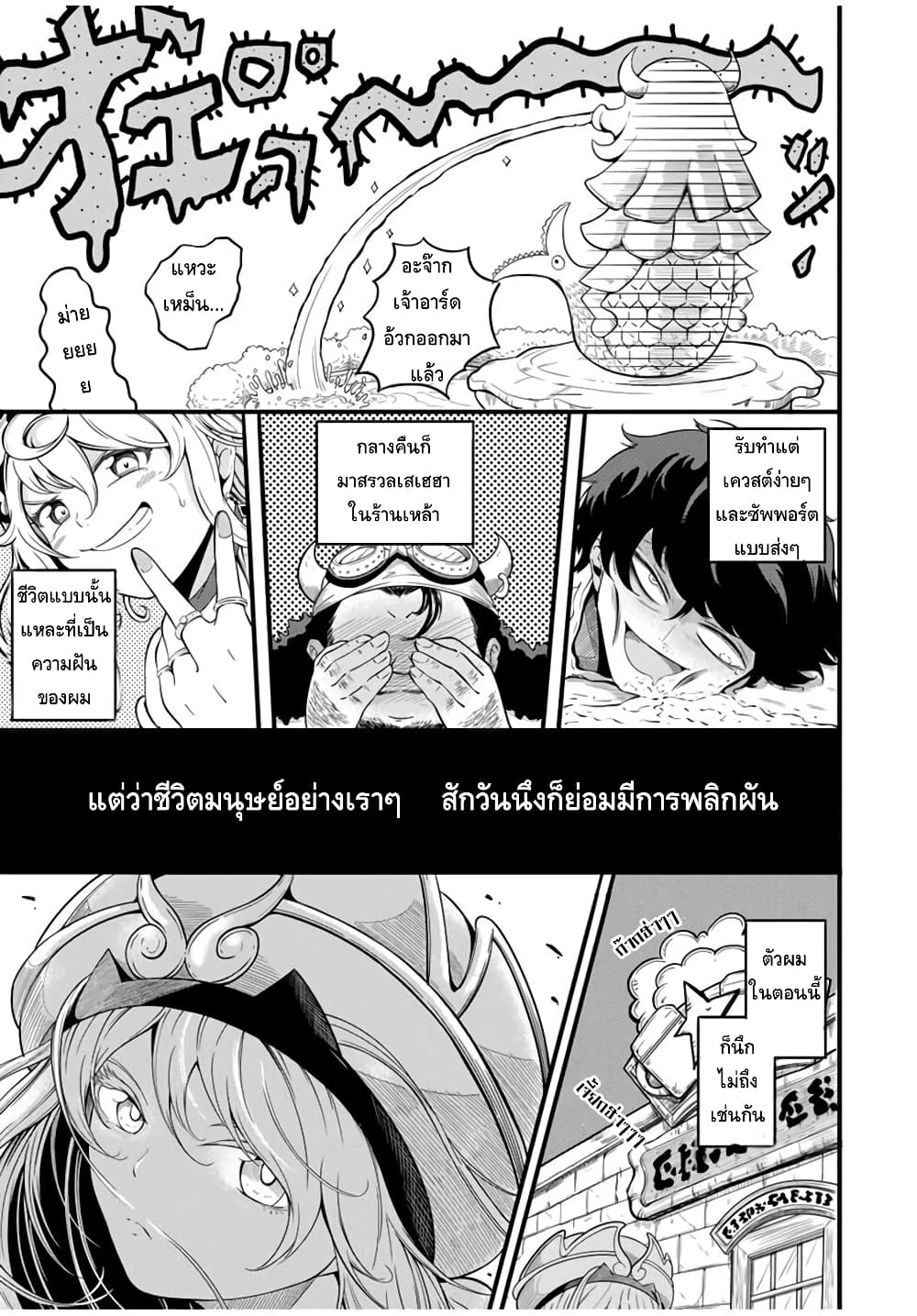 Ore, Party nukeru wa ga Kuchiguse เธ•เธญเธเธ—เธตเน 1 (14)