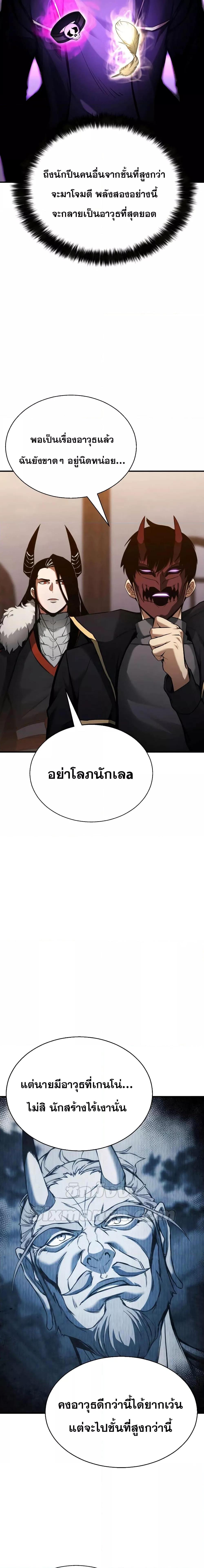 Absolute Necromancer เธ•เธญเธเธ—เธตเน 42 (18)