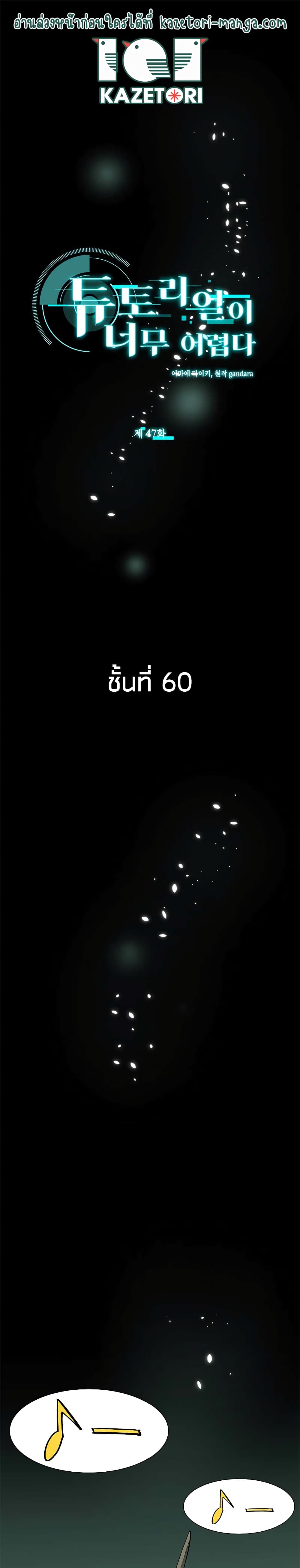 The Tutorial is Too Hard เธ•เธญเธเธ—เธตเน 47 (1)