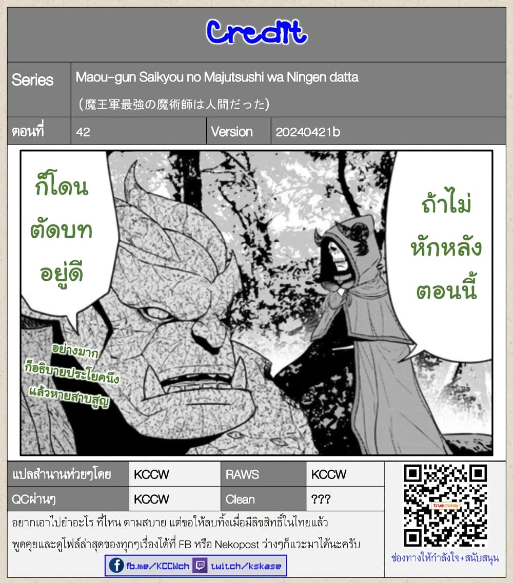 Maou gun Saikyou no Majutsushi wa Ningen datta เธ•เธญเธเธ—เธตเน 42 (36)