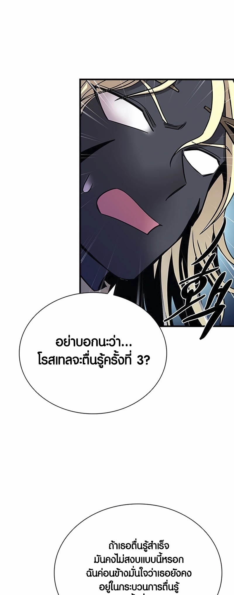 เธญเนเธฒเธเธกเธฑเธเธฎเธงเธฒ เน€เธฃเธทเนเธญเธ Villain To Kill 138 28