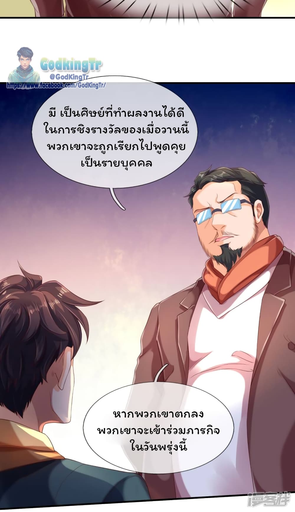 Eternal god King เธ•เธญเธเธ—เธตเน 225 (9)