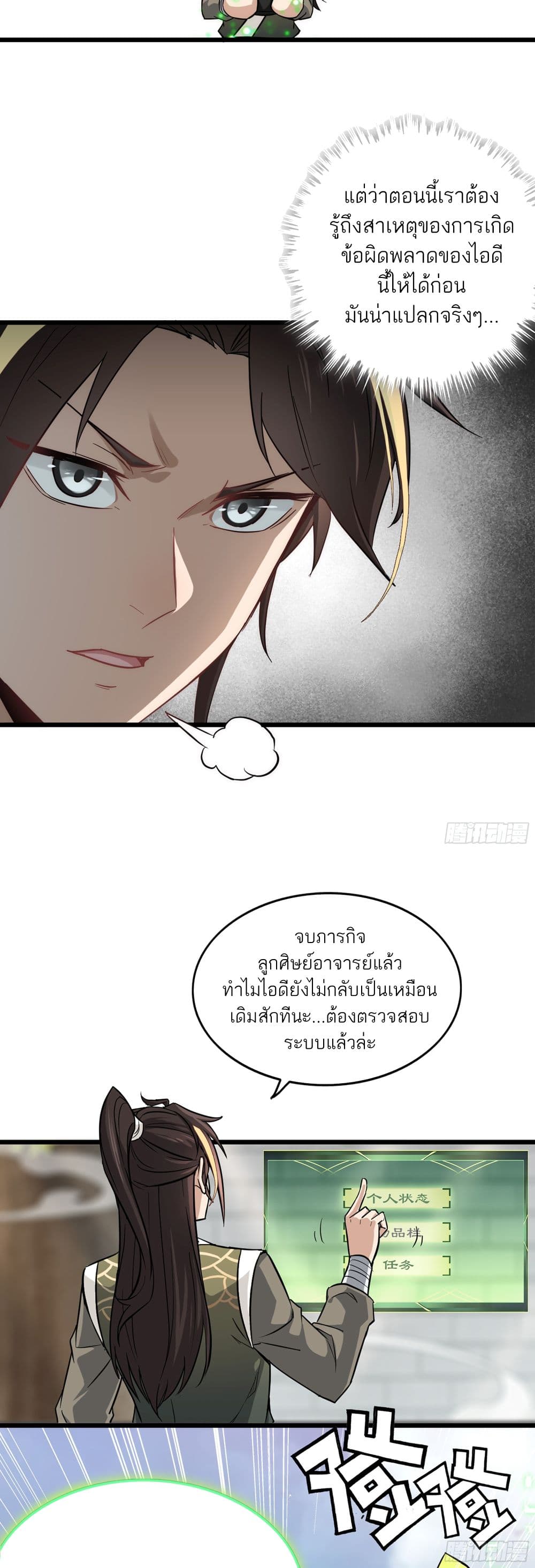 Immortal Cultivation is Just Like This เธ•เธญเธเธ—เธตเน 2 (24)