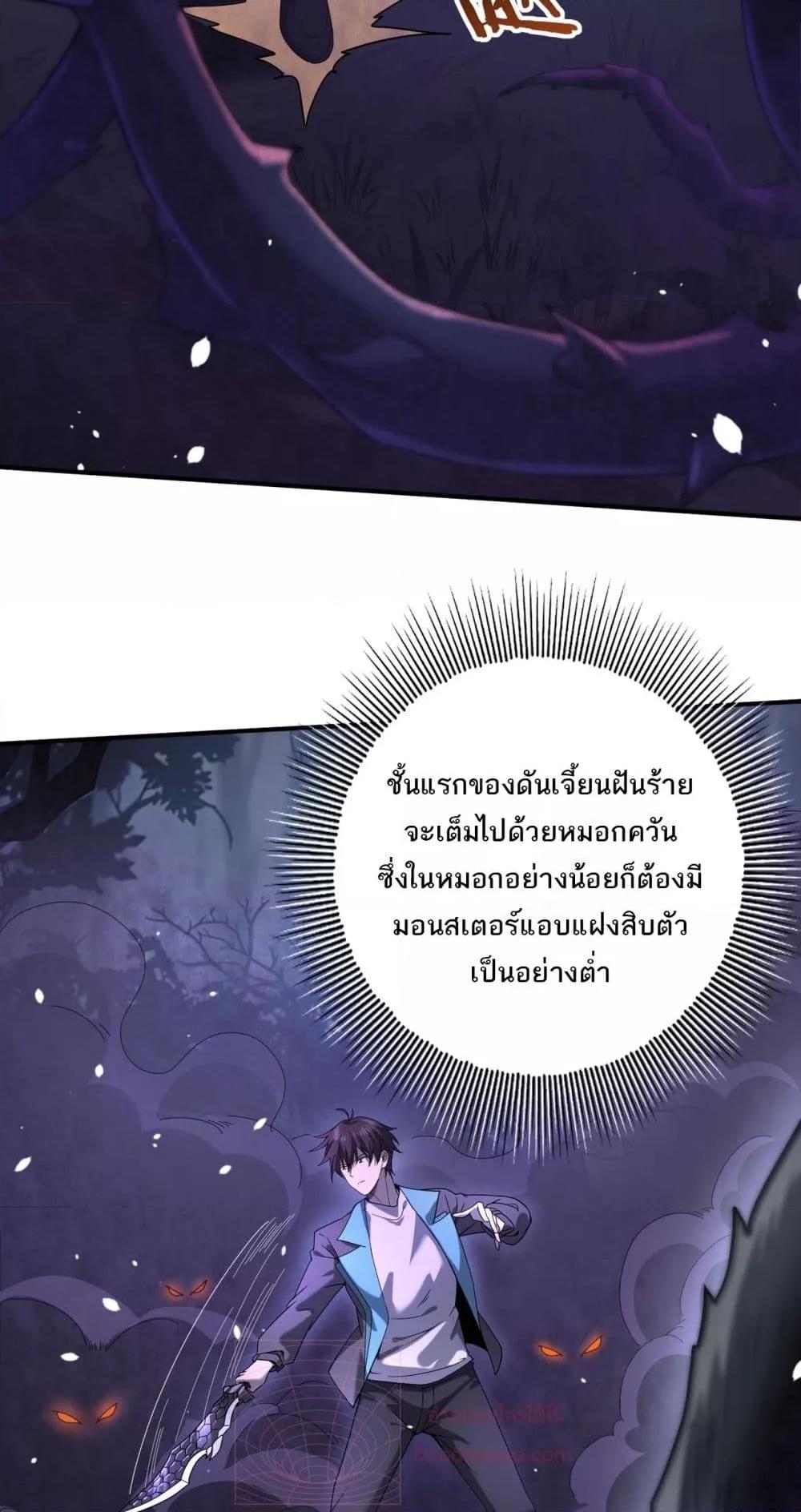 I am Drako Majstor เธ•เธญเธเธ—เธตเน 13 (43)