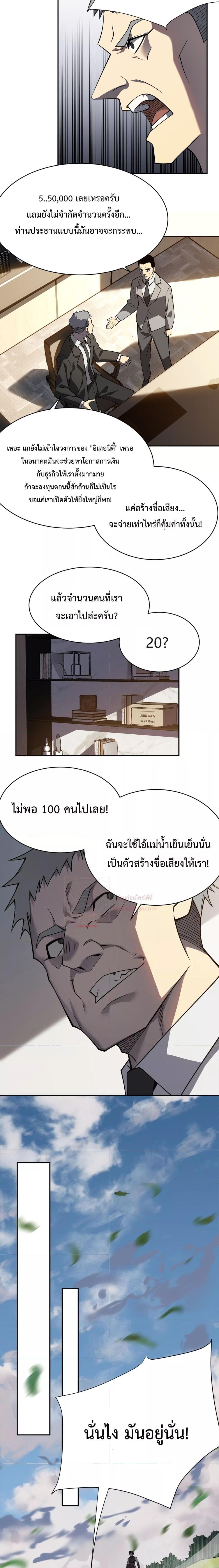 I am the Server’s Adversary – ผมคือศัตรูตัวร้ายของ ตอนที่ 3 (26)