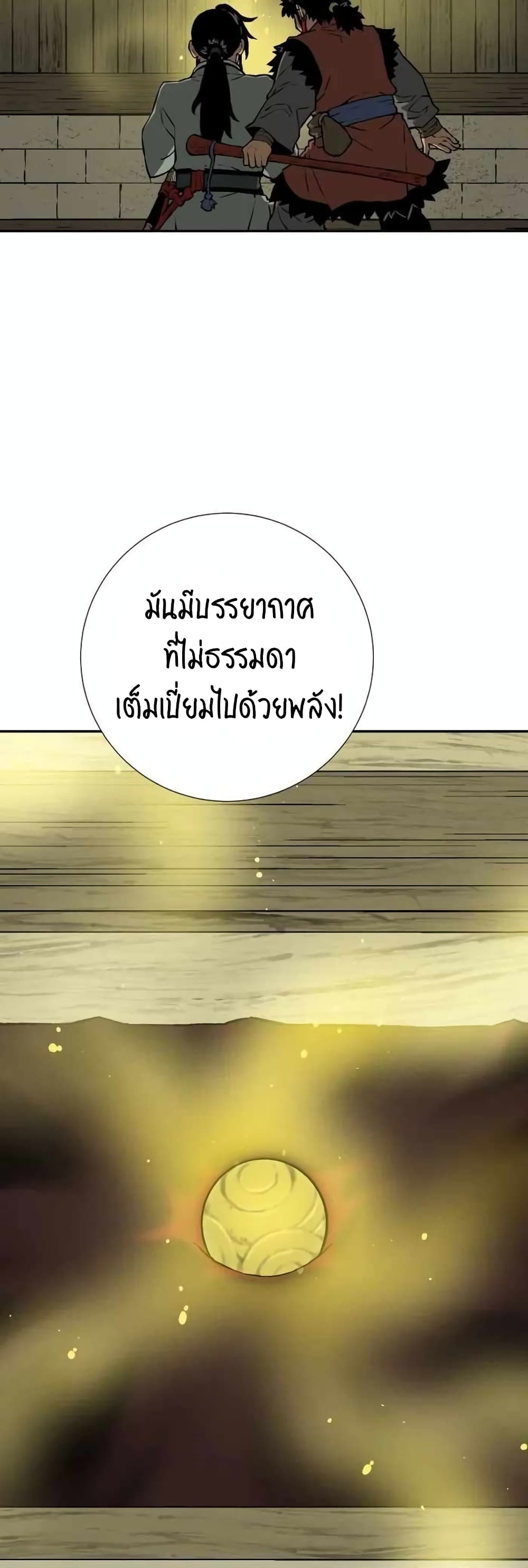 Tales of A Shinning Sword เธ•เธญเธเธ—เธตเน 22 (41)