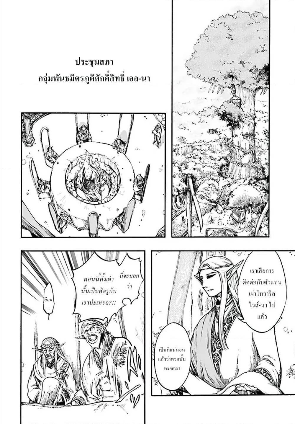 Isekai Mokushiroku Mynoghra à¸•à¸­à¸™à¸—à¸µà¹ˆ 8 (24)