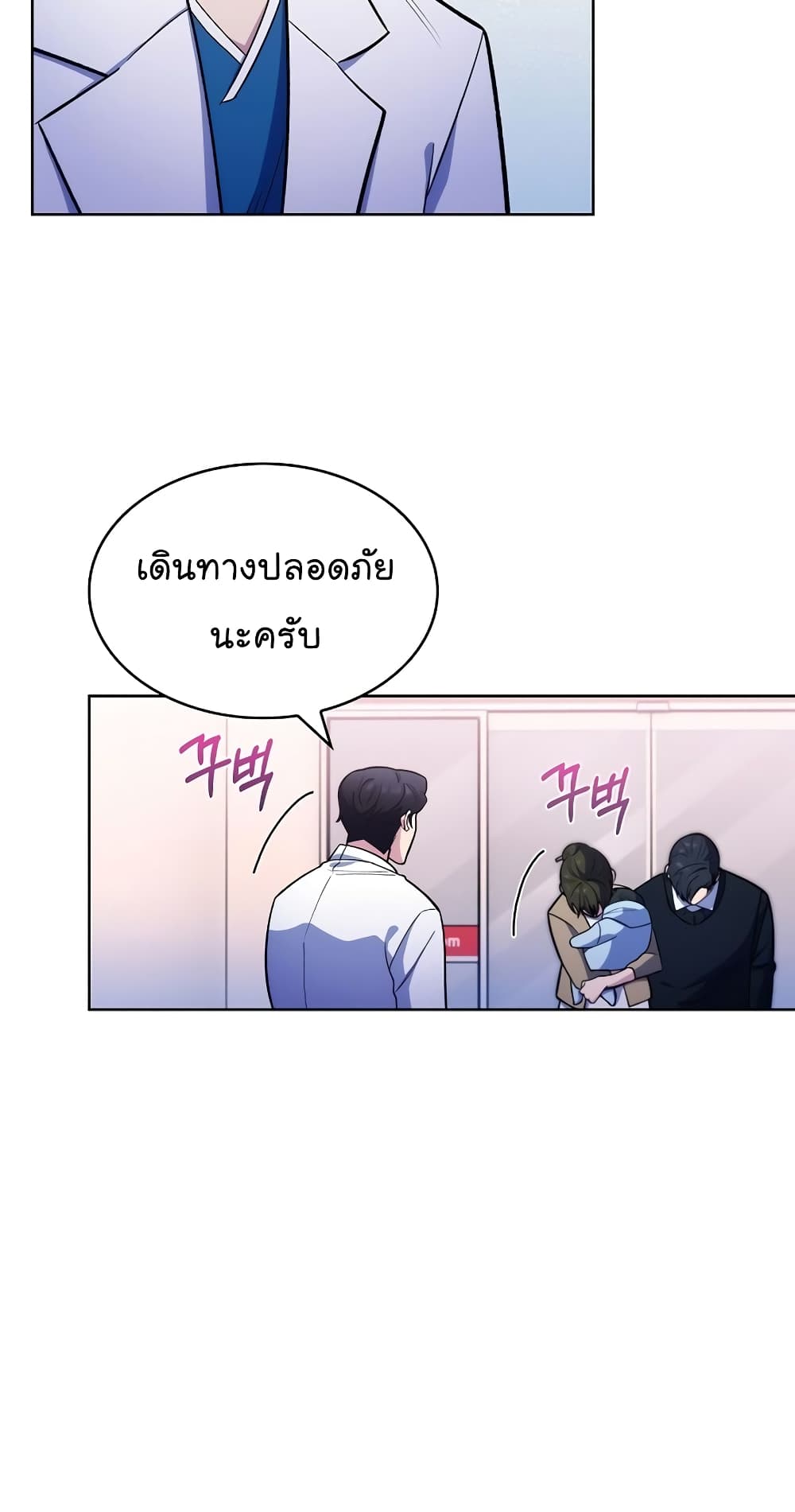 Level Up Doctor เธ•เธญเธเธ—เธตเน 19 (9)