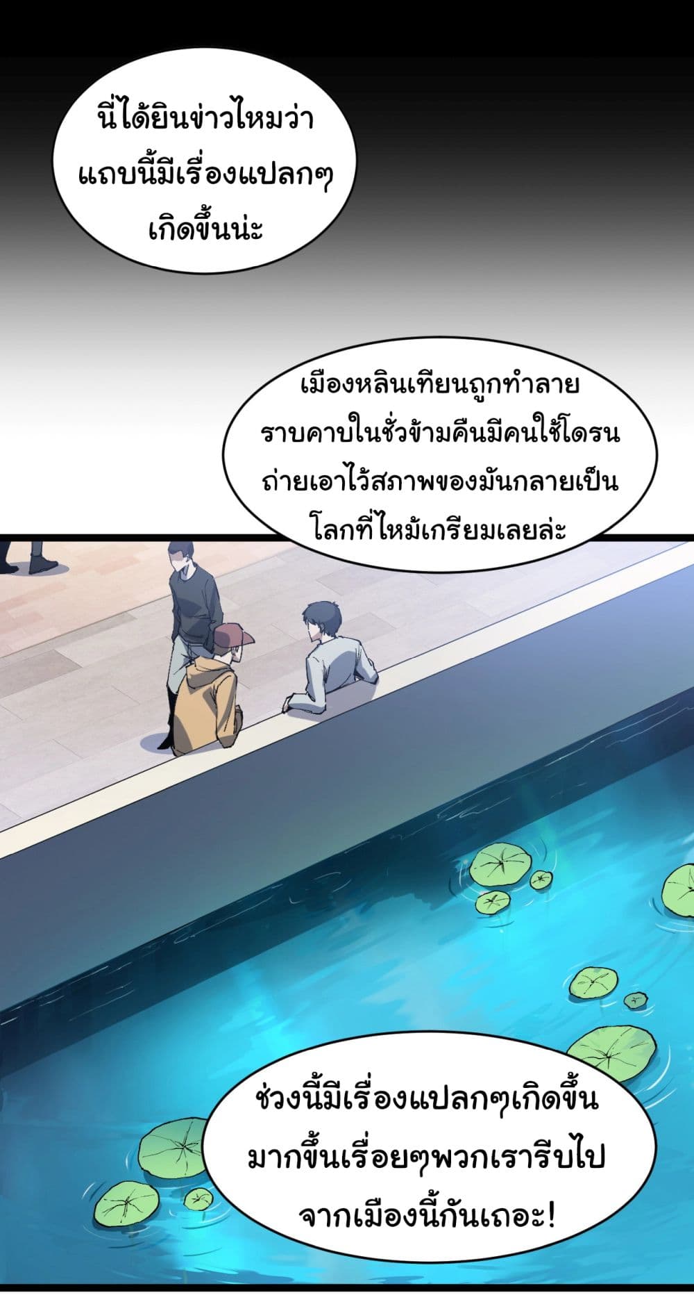 Start evolution from koi to dragon เธ•เธญเธเธ—เธตเน 1 (22)