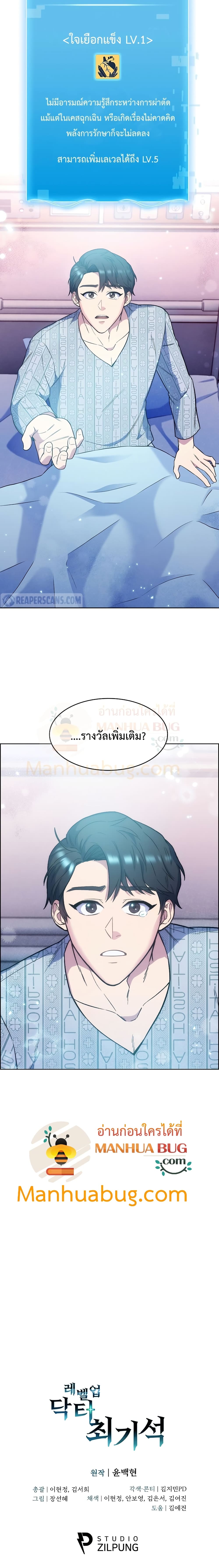 Level Up Doctor เธ•เธญเธเธ—เธตเน 2 (25)