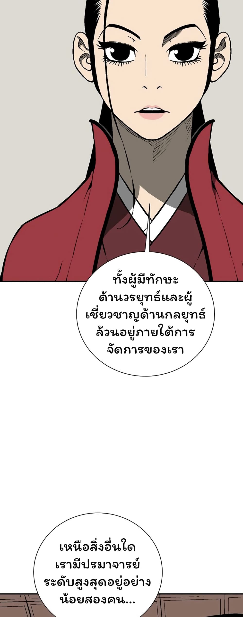 Tales of A Shinning Sword เธ•เธญเธเธ—เธตเน 41 (42)