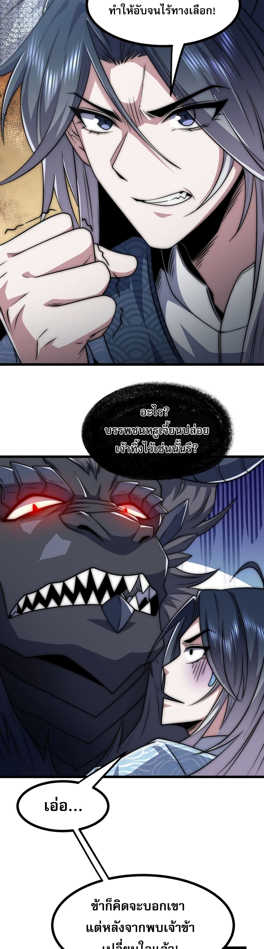 Soul Slayer Chronicles ตอนที่ 2 (24)