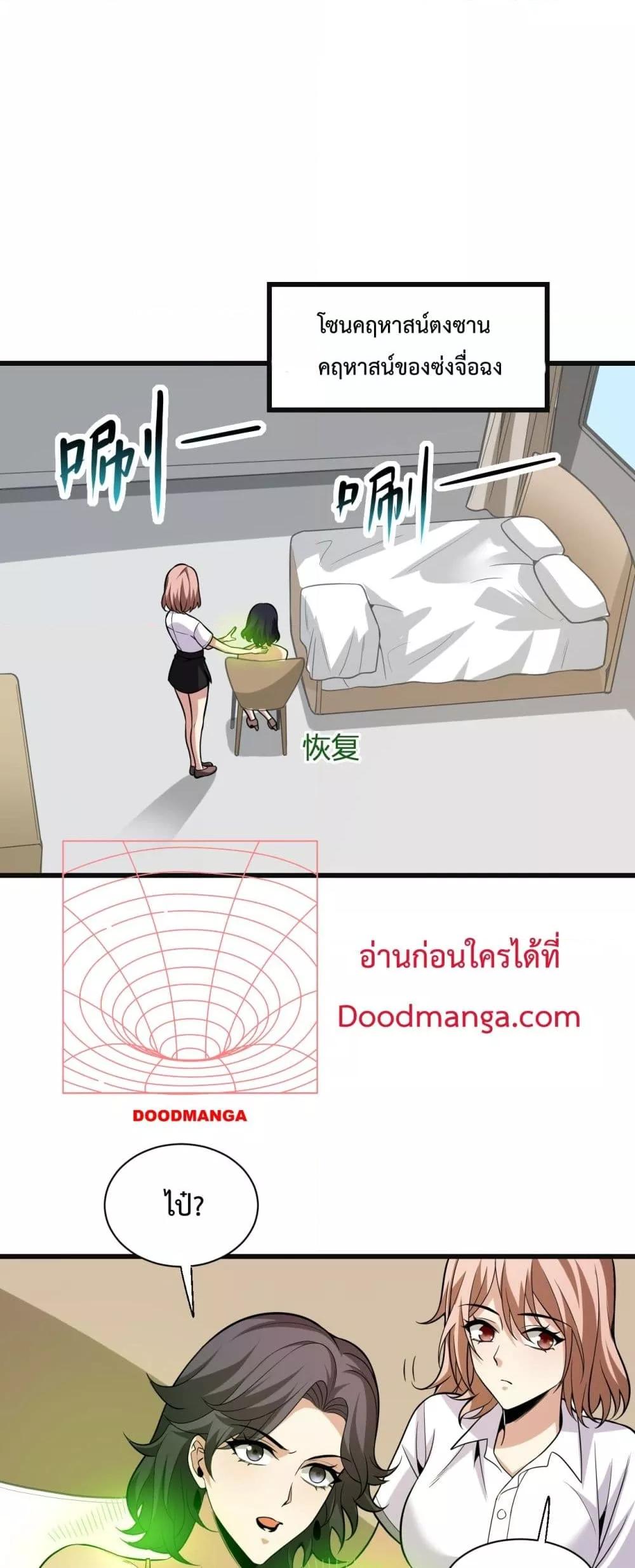 Doomsday for all Me! Virus Monarch ตอนที่ 14 (38)