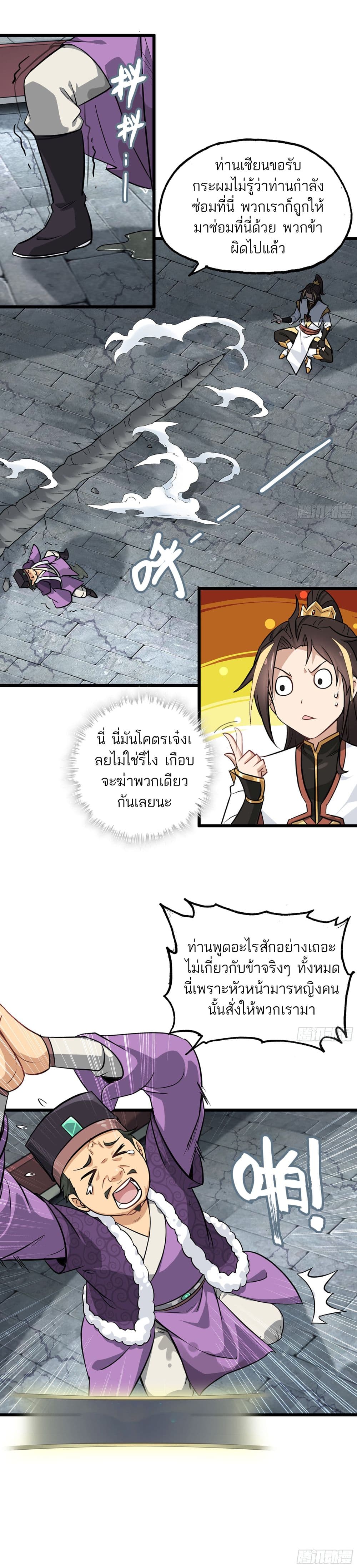 Immortal Cultivation is Just Like This เธ•เธญเธเธ—เธตเน 5 (16)