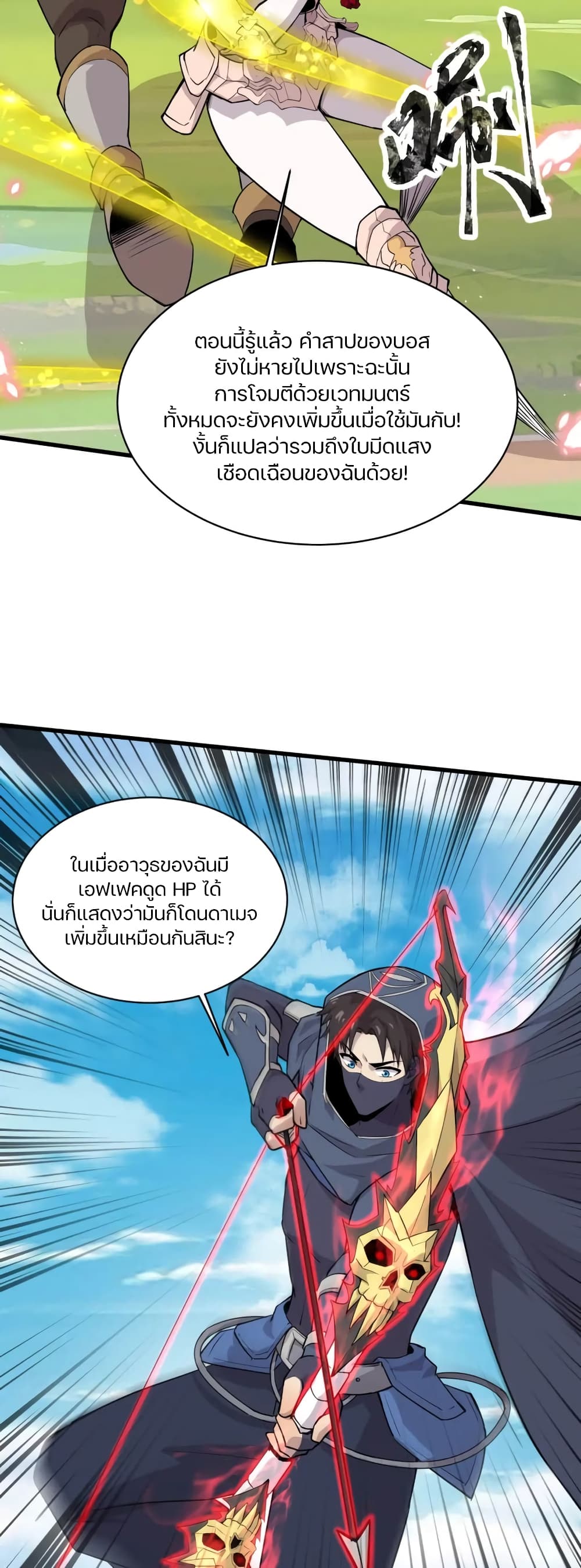 SSS Rank Lone Summoner เธ•เธญเธเธ—เธตเน 66 (48)