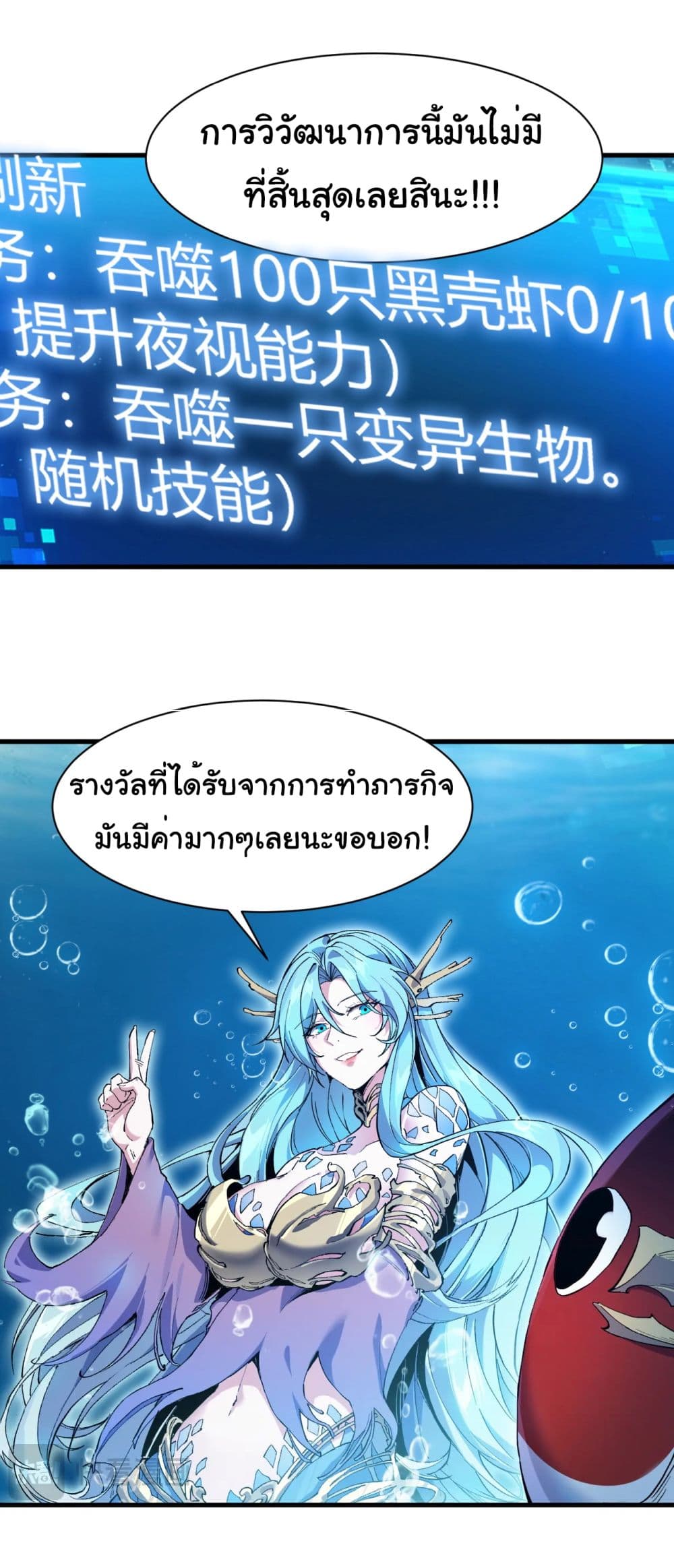 Start evolution from koi to dragon เธ•เธญเธเธ—เธตเน 2 (43)