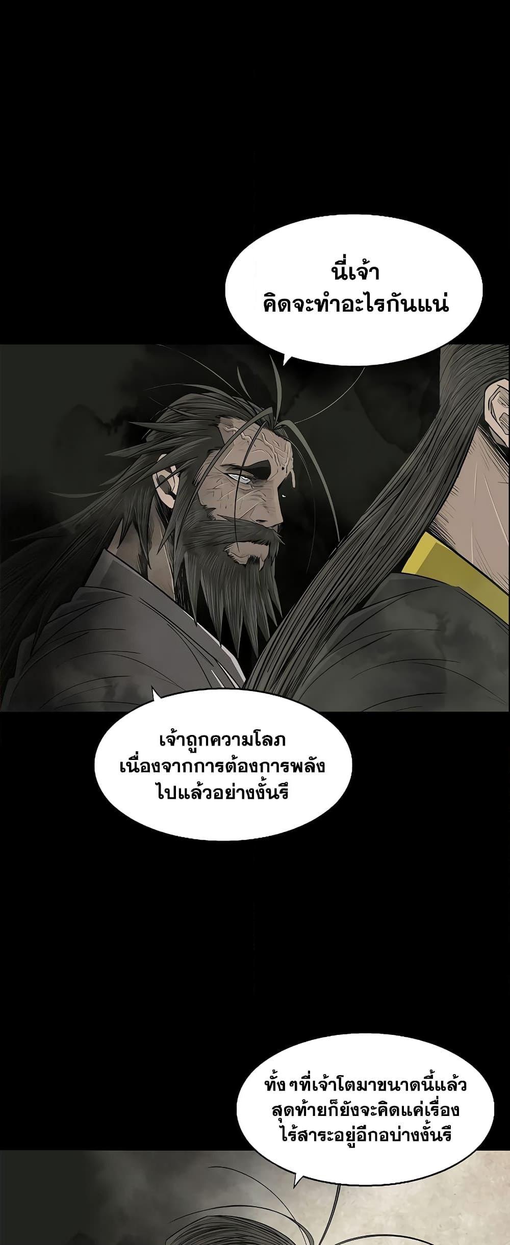 Legend of the Northern Blade เธ•เธญเธเธ—เธตเน 178 (26)