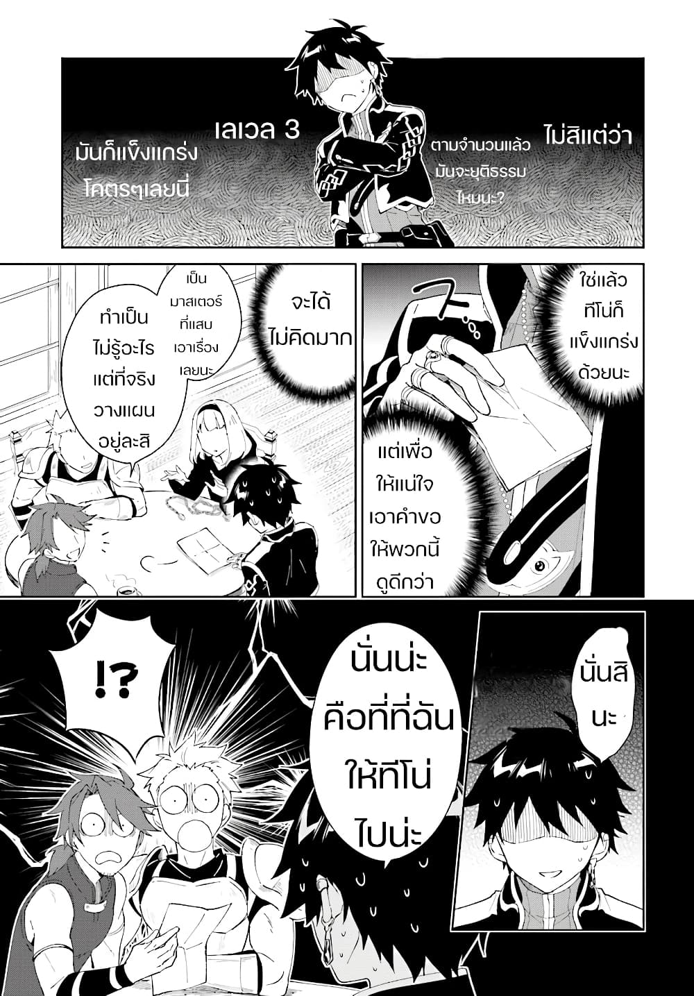 Nageki no Bourei wa Intai Shitai โ€“ Saijiyaku Hanta ni Yoru Saikiyou Patei Ikusei Jutsu เธ•เธญเธเธ—เธตเน 6 (3)