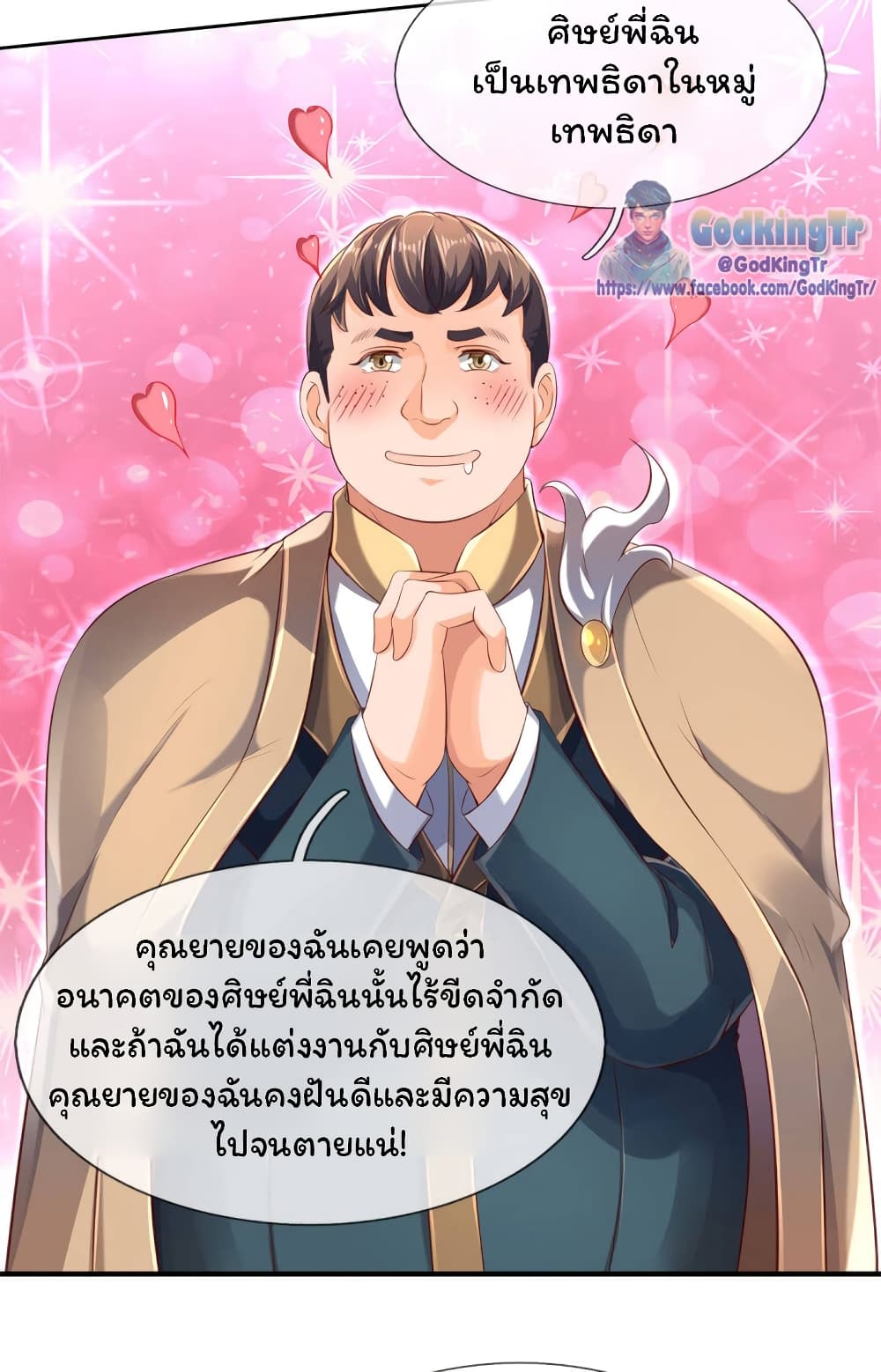 Eternal god King เธ•เธญเธเธ—เธตเน 209 (9)