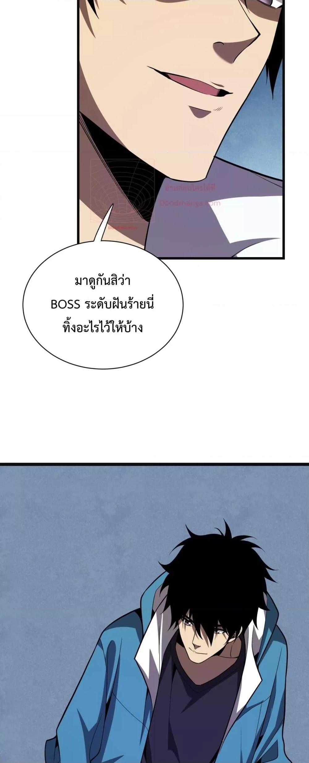 Doomsday for all Me! Virus Monarch ตอนที่ 14 (50)