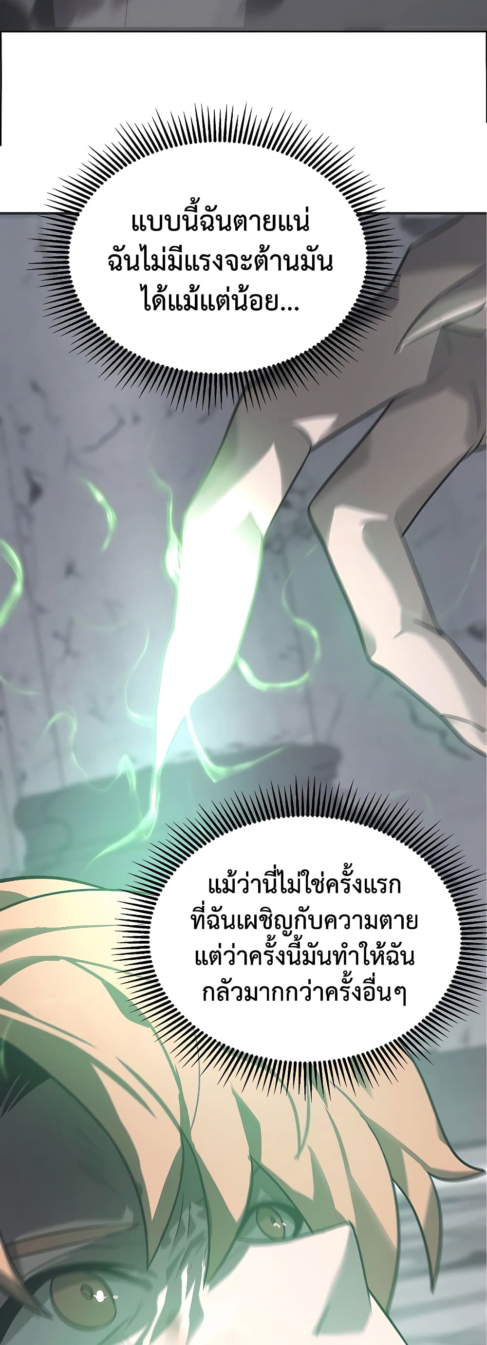 I Am The Strongest Boss เธ•เธญเธเธ—เธตเน 1 (47)