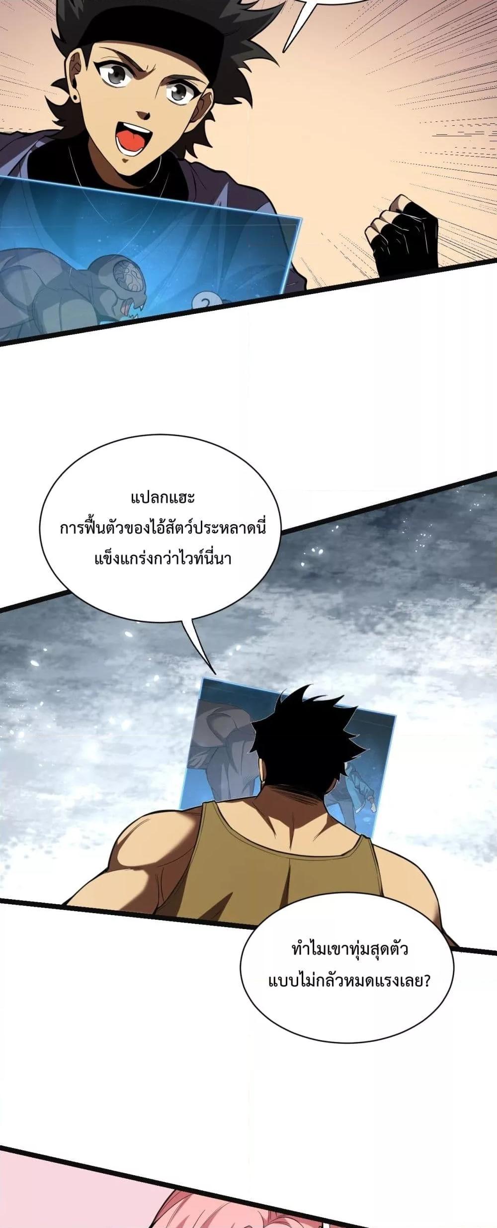 Doomsday for all Me! Virus Monarch ตอนที่ 14 (43)