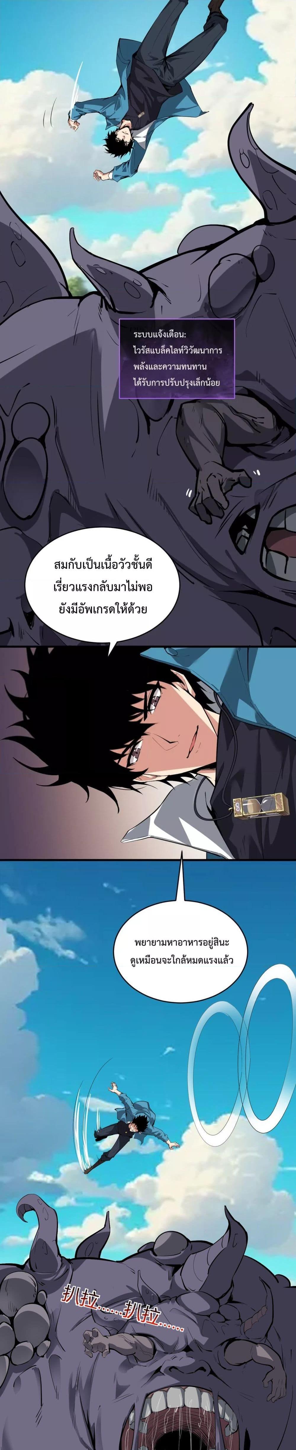 Doomsday for all Me! Virus Monarch ตอนที่ 5 (17)