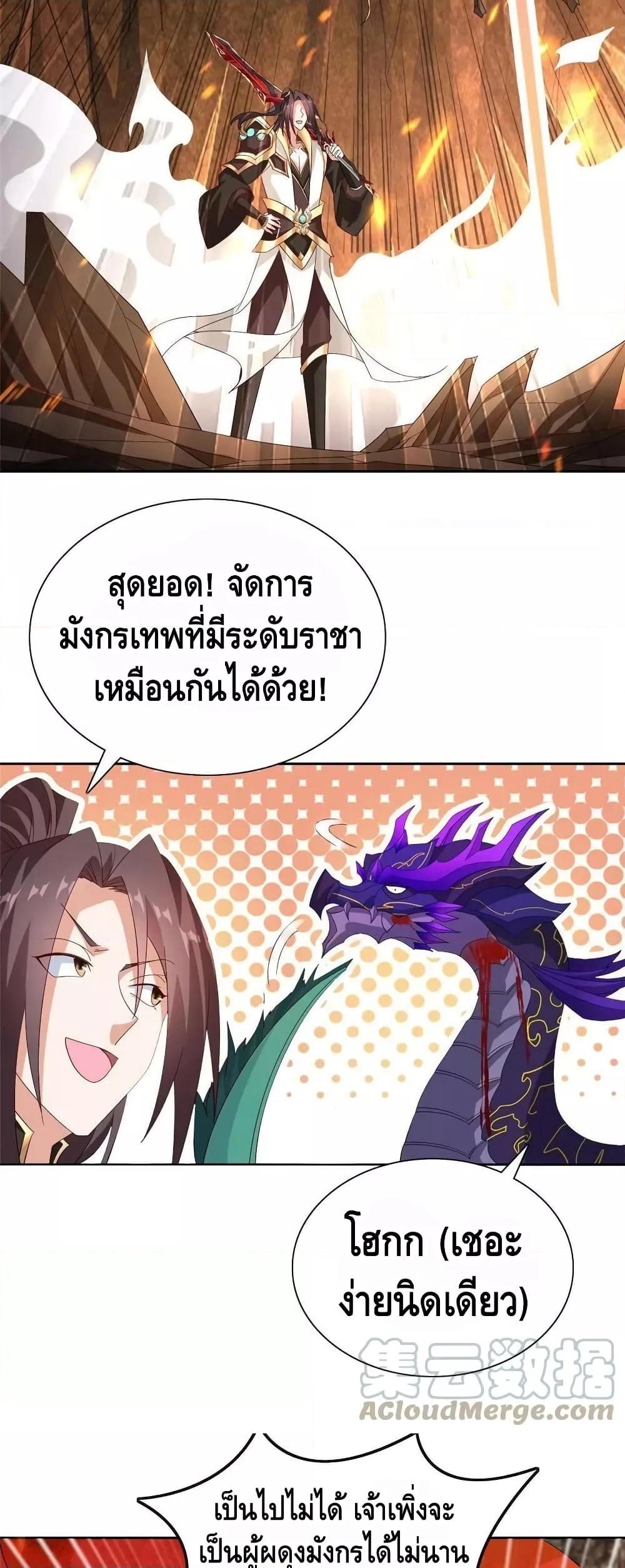 Dragon Shepherd เธ•เธญเธเธ—เธตเน 247 (14)