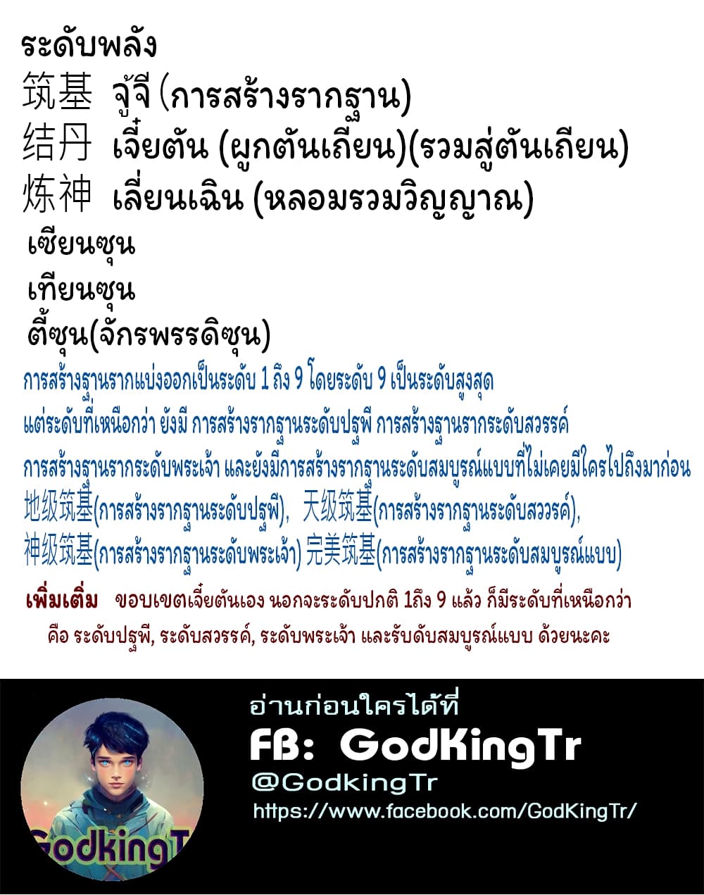 Eternal god King เธ•เธญเธเธ—เธตเน 241 (27)