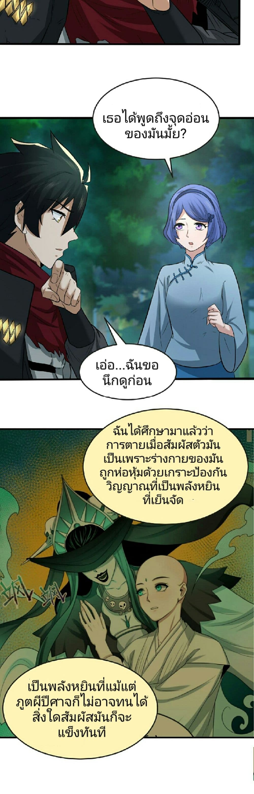 The Age of Ghost Spirits เธ•เธญเธเธ—เธตเน 50 (29)