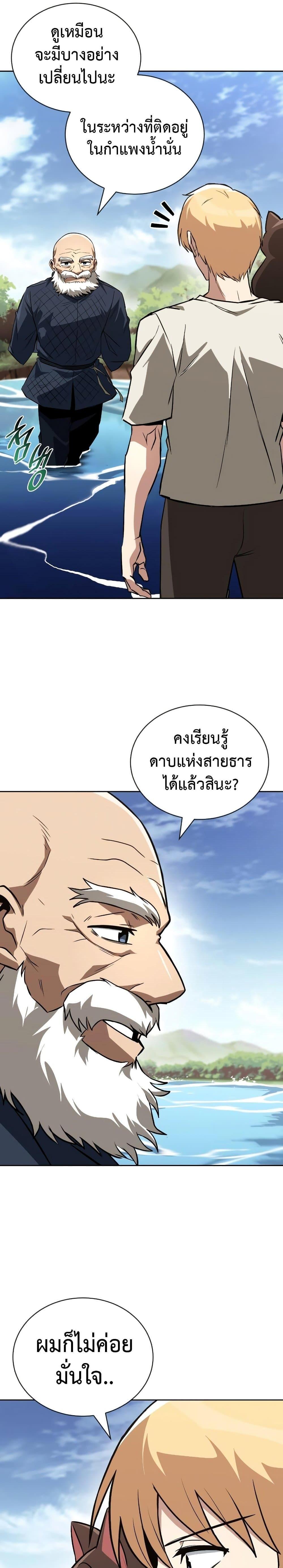 The Lazy Prince Becomes a Genius เธ•เธญเธเธ—เธตเน 105 (30)